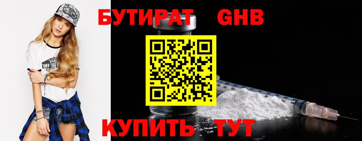 Спасск-Дальний  Бутират  Вход с VPN  Бутират оксана 
