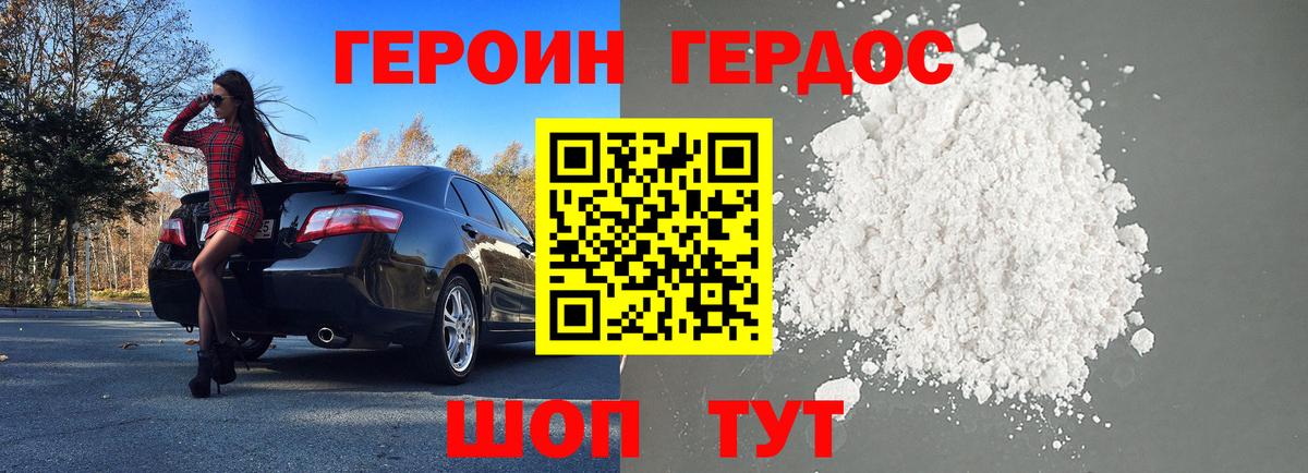 ГЕРОИН герыч  Вход с VPN  Спасск-Дальний 