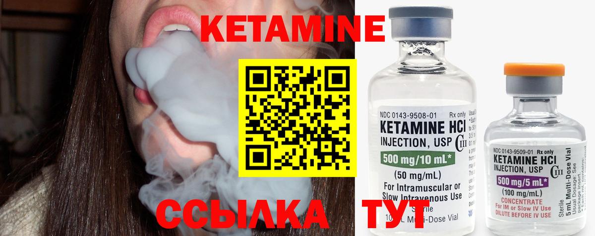 КЕТАМИН VHQ Спасск-Дальний