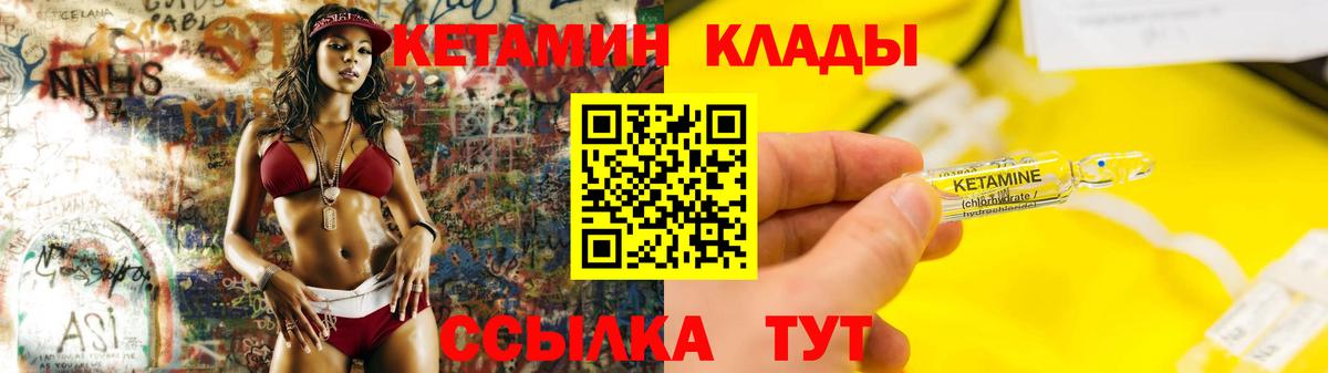 Спасск-Дальний  КЕТАМИН VHQ  Вход с VPN  КЕТАМИН ketamine 