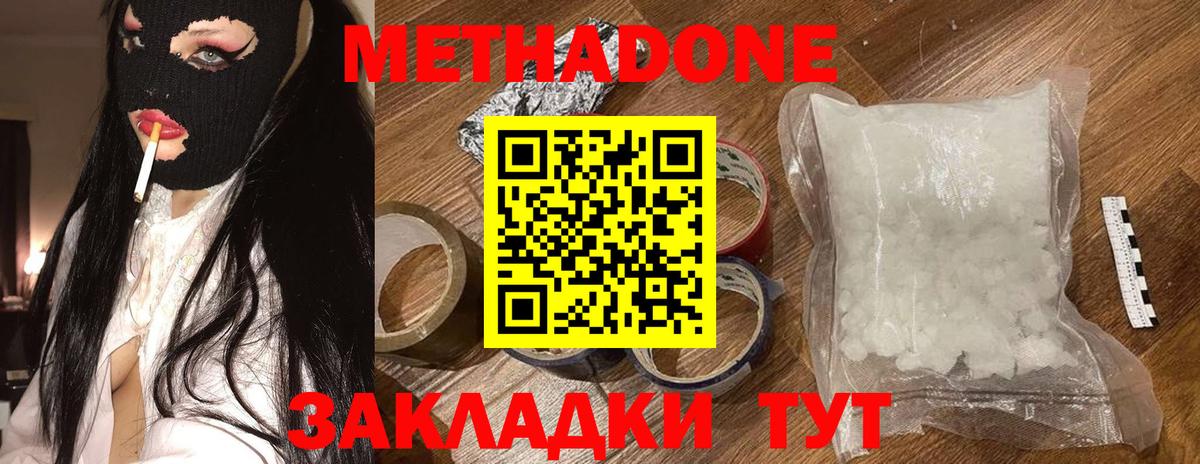 Спасск-Дальний  Метадон VHQ  Вход с VPN 