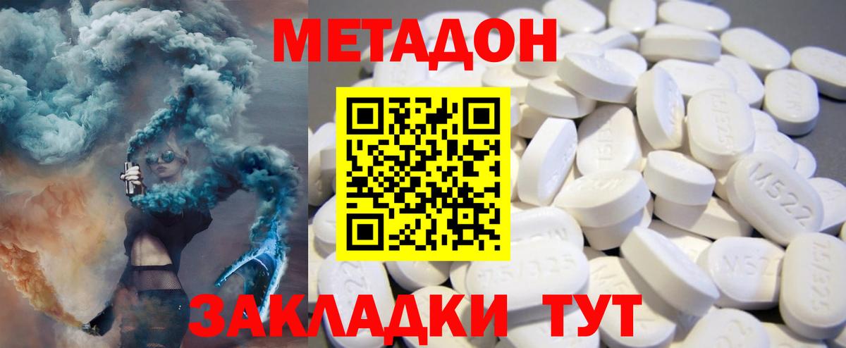 МЕТАДОН VHQ Спасск-Дальний